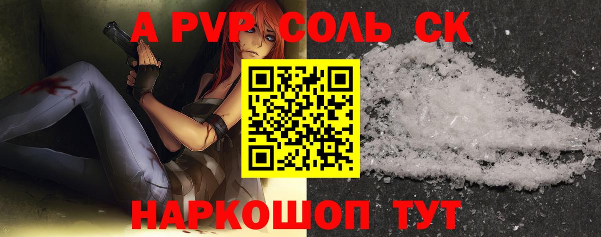 A-PVP кристаллы Губкинский