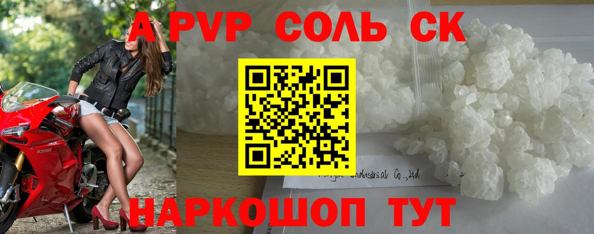 Alpha PVP Соль Губкинский