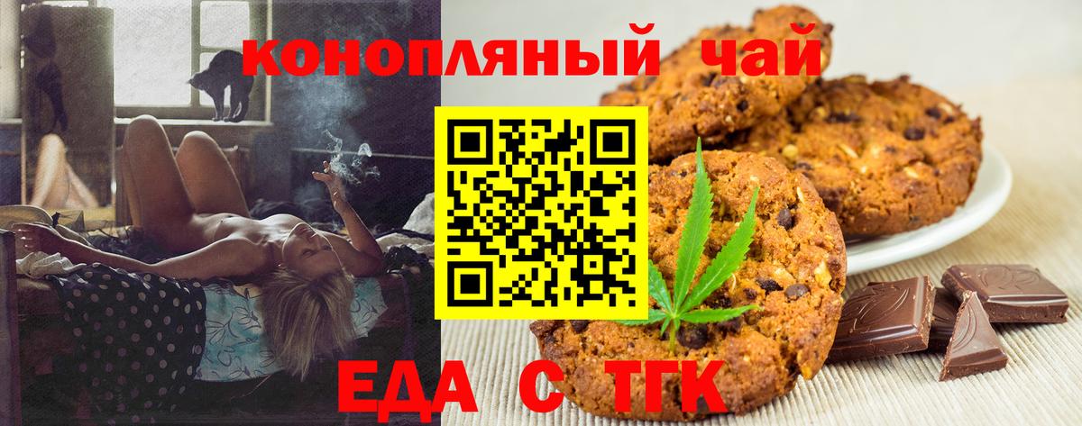 Печенье с ТГК конопля  Вход с VPN  Губкинский 