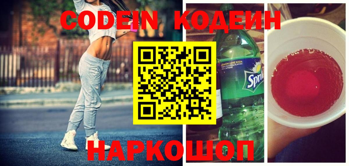 Губкинский  Codein Purple Drank  наркошоп  Вход с VPN  Codein напиток Lean (лин) 