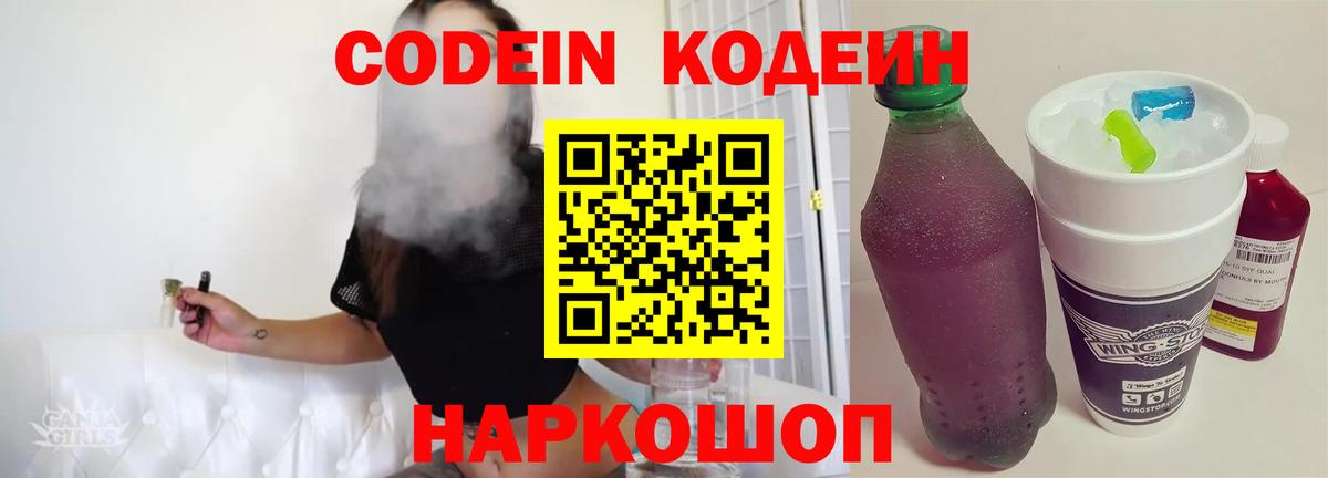 Кодеиновый сироп Lean Purple Drank  Губкинский  Кодеиновый сироп Lean Purple Drank 