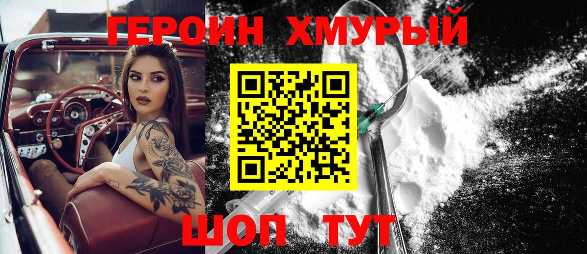 Героин VHQ Губкинский