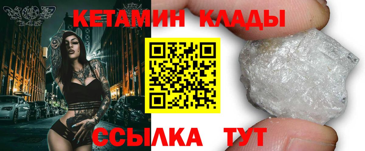 площадка клад  Кетамин ketamine  Вход с VPN  Губкинский 