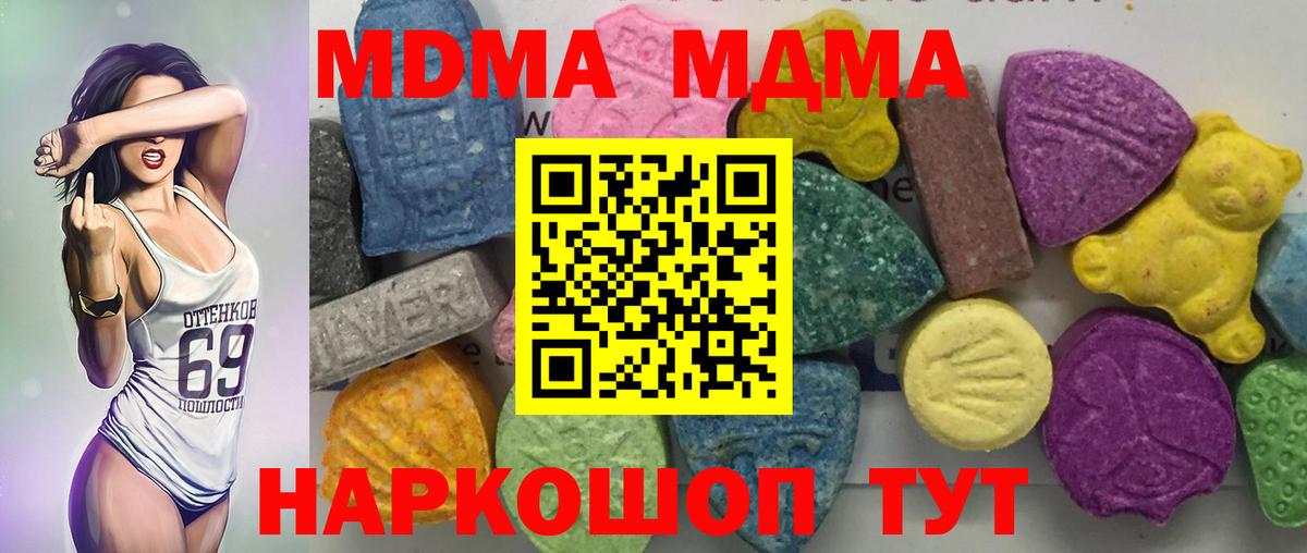 MDMA кристаллы  MDMA молли  Вход с VPN  Губкинский 