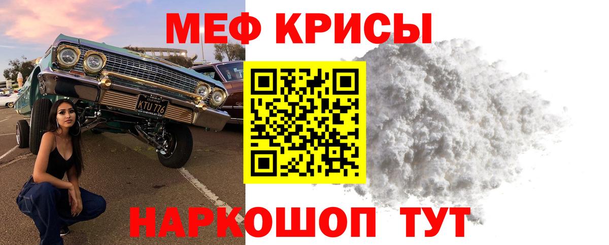 Меф мяу мяу Губкинский