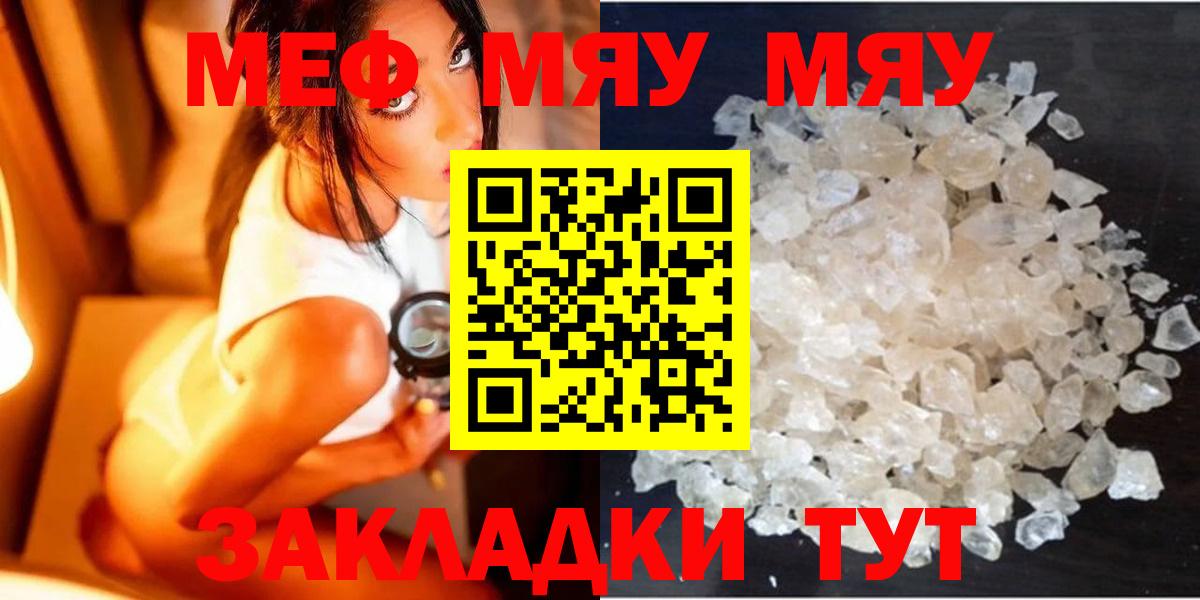 МЕФ кристаллы  МЕФ  Губкинский  Мефедрон  Вход с VPN 