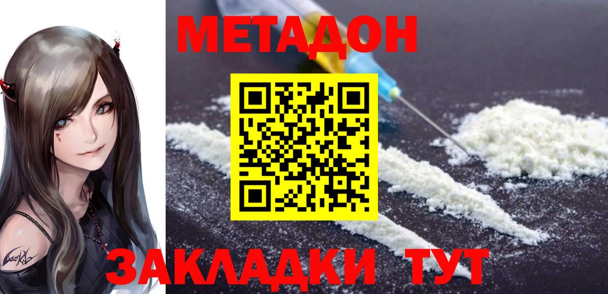 Метадон белоснежный  Метадон methadone  Губкинский 