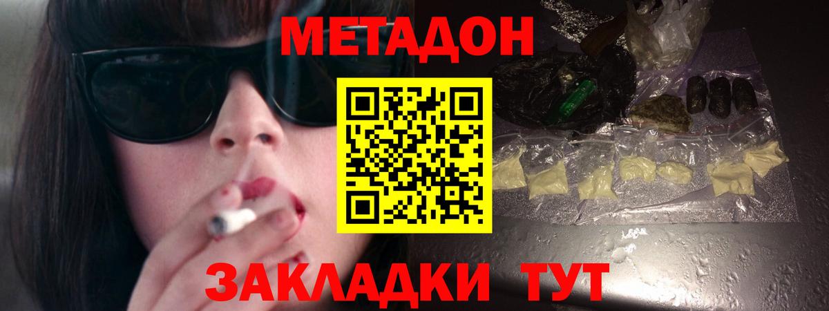 МЕТАДОН кристалл  Вход с VPN  Губкинский  МЕТАДОН кристалл 