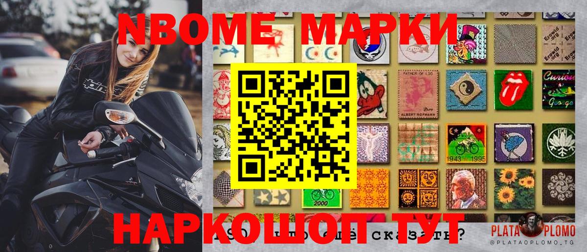 Марки NBOMe 1500мкг  Губкинский 