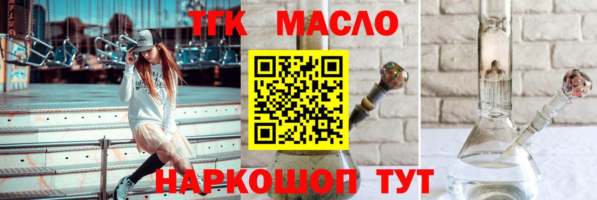 Дистиллят ТГК гашишное масло  дарнет шоп  Губкинский  Вход с VPN  ТГК гашишное масло 